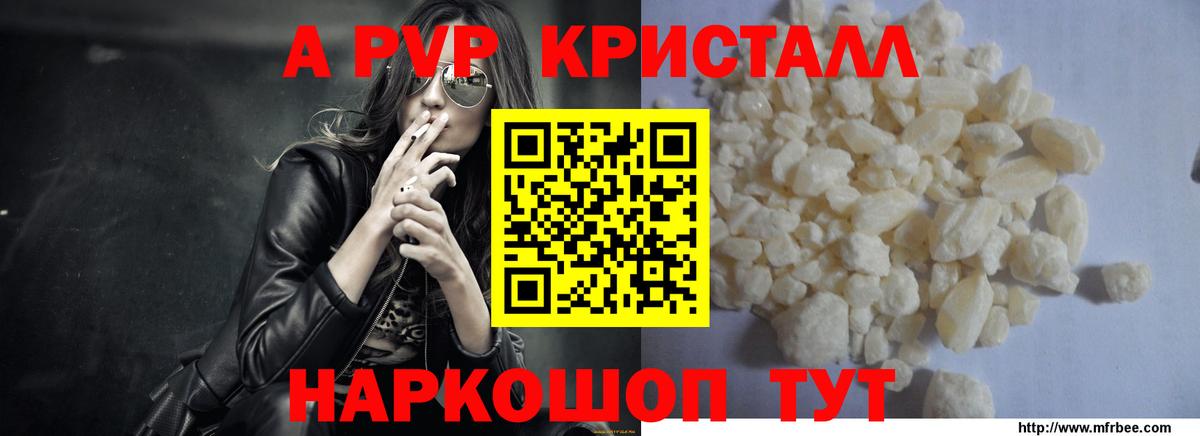A-PVP кристаллы Пенза
