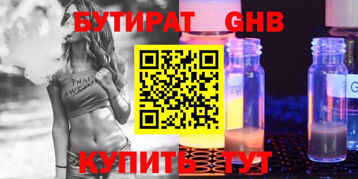 БУТИРАТ жидкий экстази Пенза