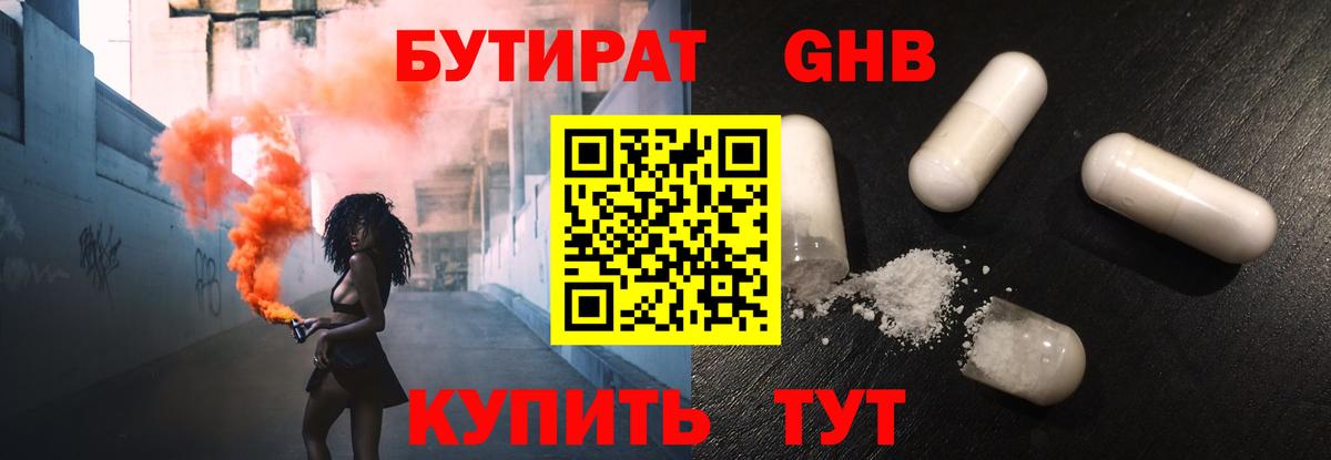 Бутират BDO  Вход с VPN  Пенза 