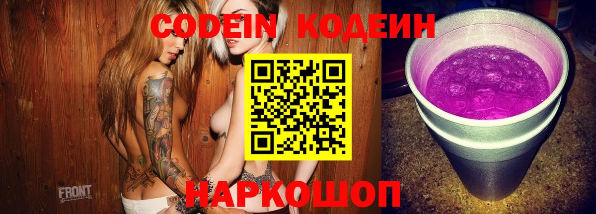 Codein напиток Lean (лин) Пенза