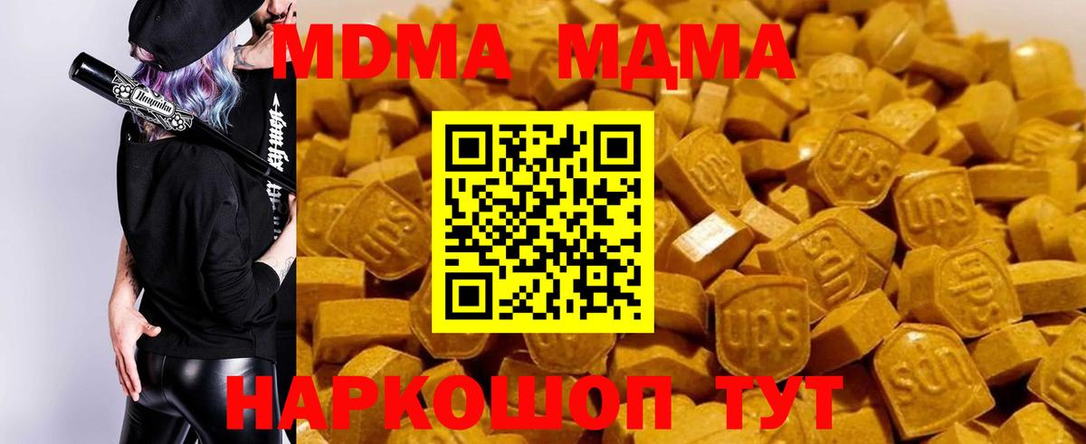 МДМА crystal  Вход с VPN  МДМА кристаллы  MDMA  Пенза 