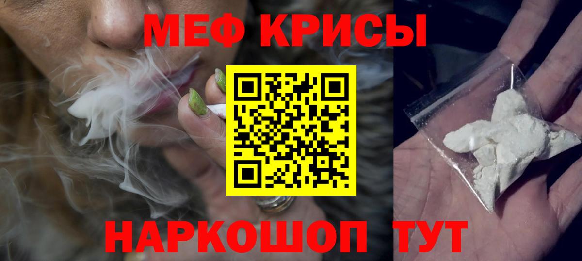 МЯУ-МЯУ кристаллы  Вход с VPN  Мефедрон  Пенза 