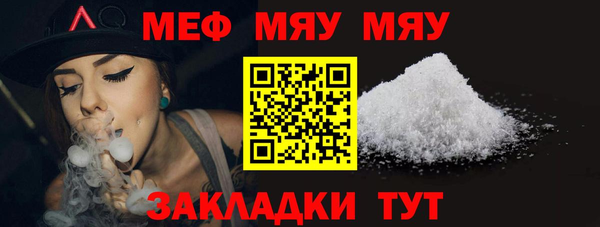 Мефедрон мука Пенза
