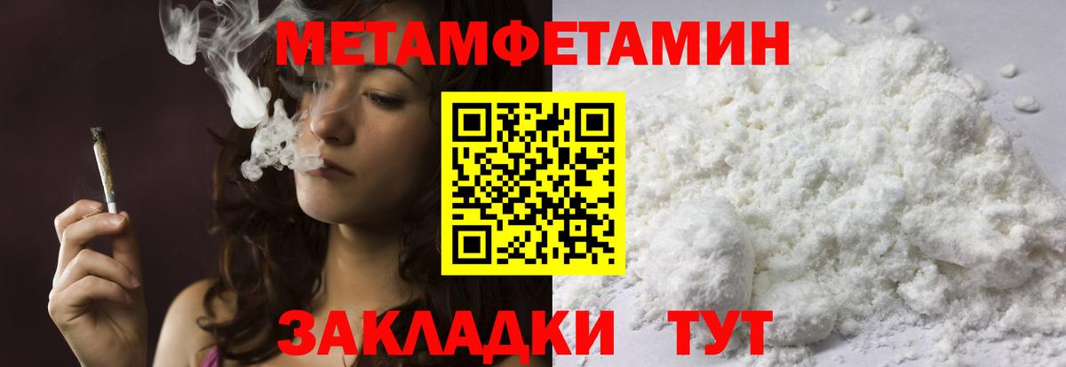 МЕТАМФЕТАМИН пудра  МЕТАМФЕТАМИН пудра  Вход с VPN  Пенза 